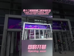 Китайская международная выставка глубоких фундаментальных инженерных технологий и оборудования