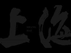 Подведение итогов Шанхайской Баумы 2024 года